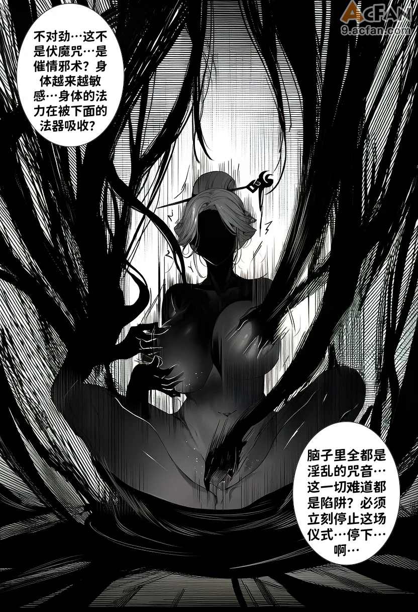 世外最强全女宗门的覆灭Ⅱ10, หน้า 26