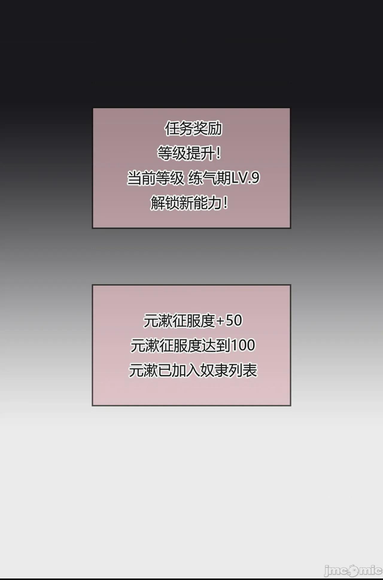 我成了合欢宗的唯一弟子（1-5） [AI Generated] 第1话, страница 254