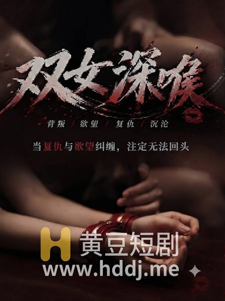 双女深喉