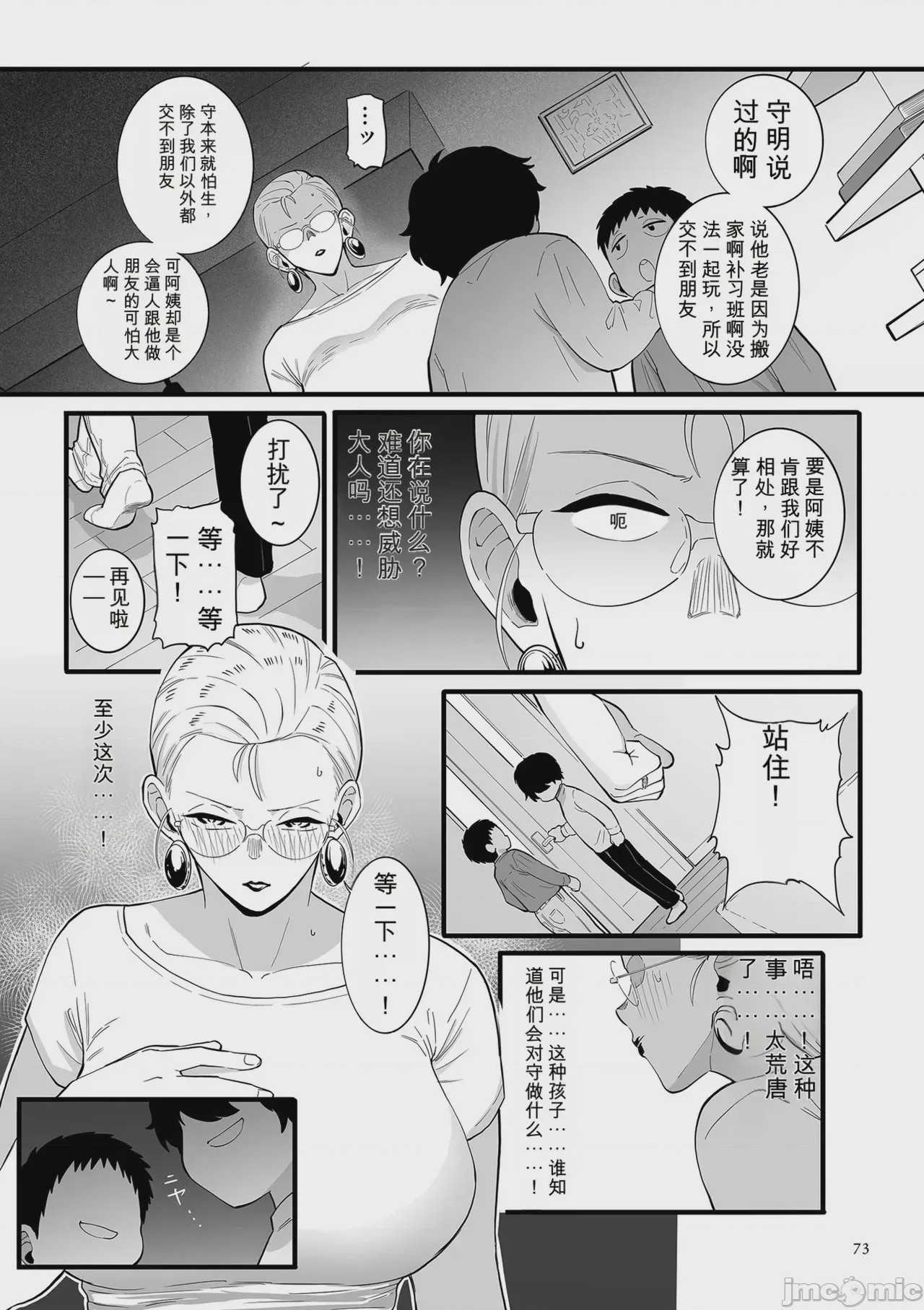 第1话，第 73 頁