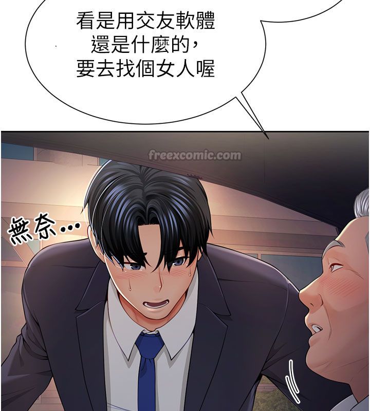 第1話-前任砲友是現任繼母, หน้า 90