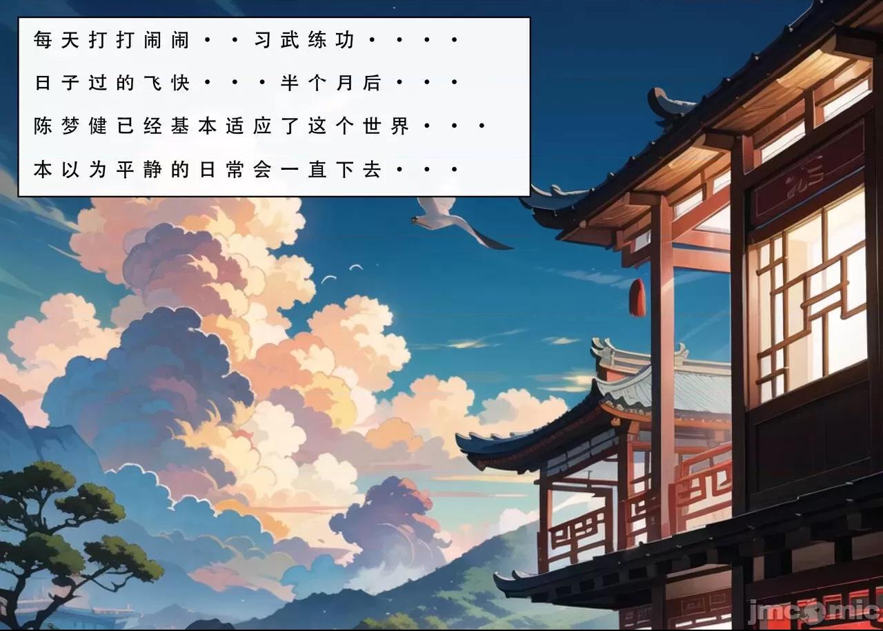 魂穿笑傲①试看版 （AI生成） 第1话, страница 49