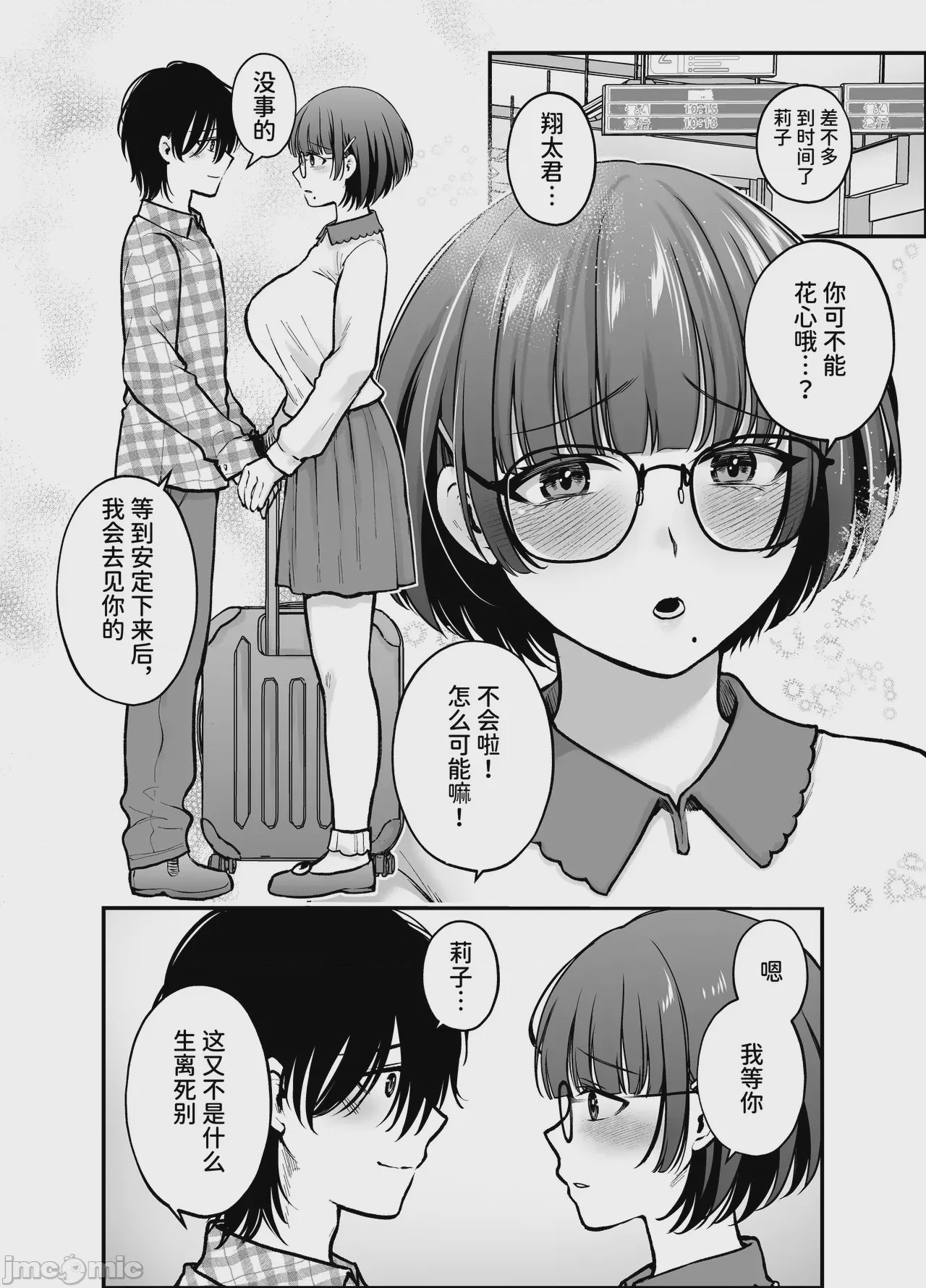 第1话，第 8 頁