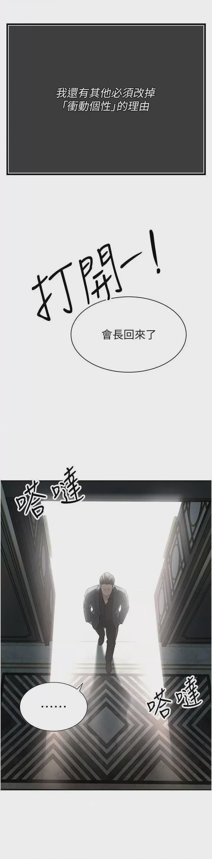 第1话 第1話-需要克制衝動的理由, страница 61
