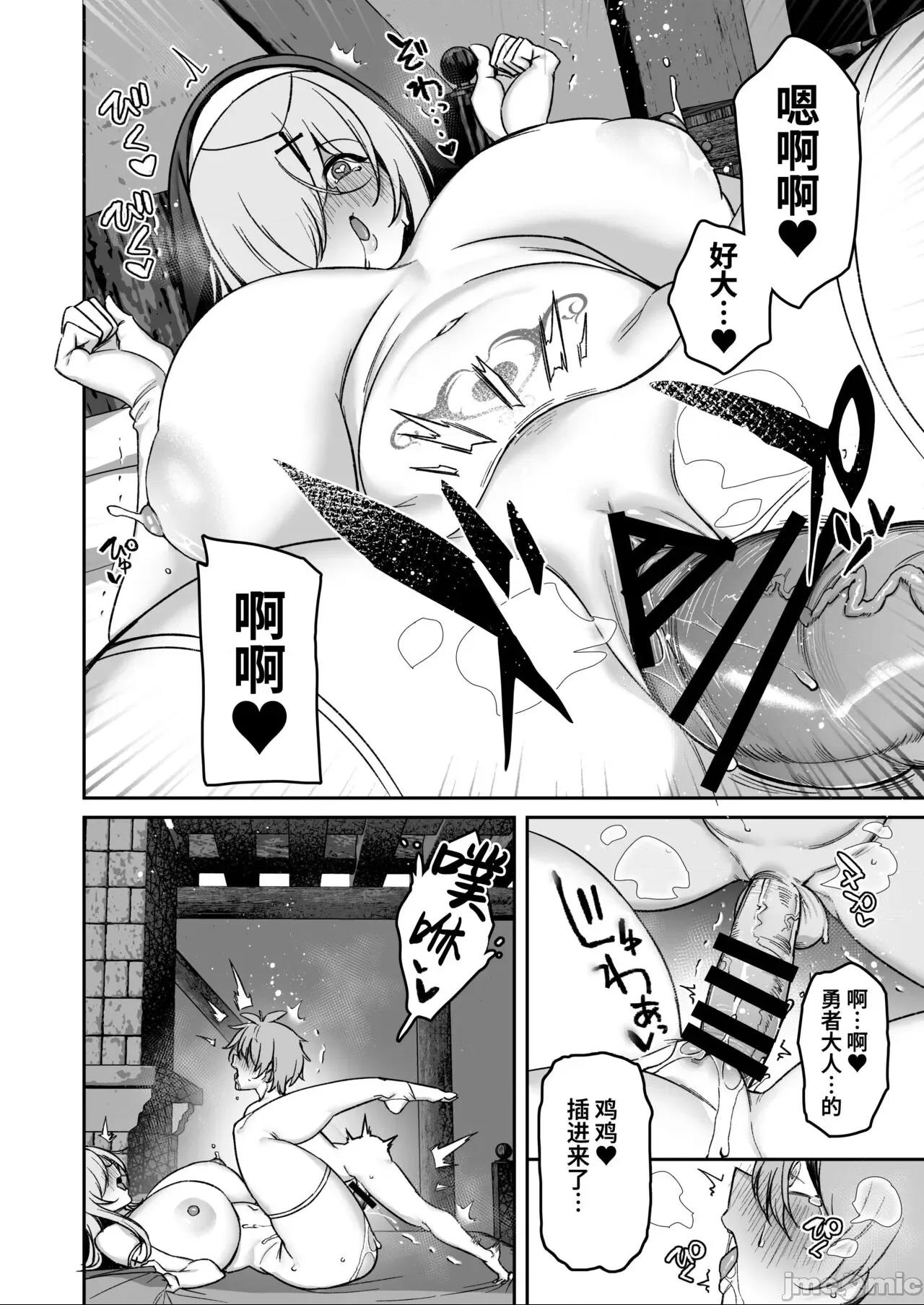 [葱鱼个人汉化] [とりのす (Shingo.)] 勇者さまが弱くて不安なので神はシスターに種付交尾を命じました [中国翻訳] 第1话, страница 40