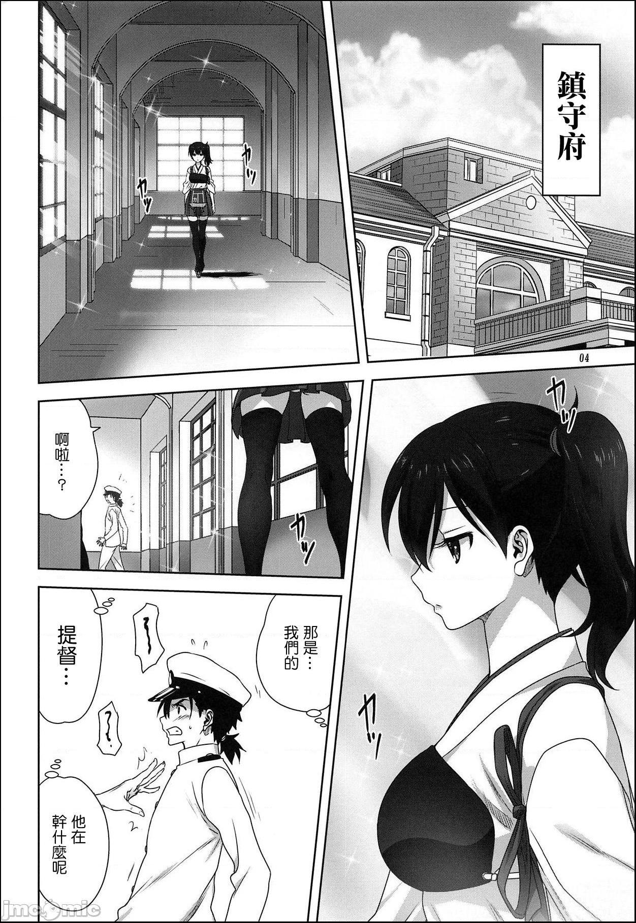 [みたらし倶楽部 (みたらし侯成)] 赤城と加賀と提督の一日 (艦隊これくしょん -艦これ-), страница 3