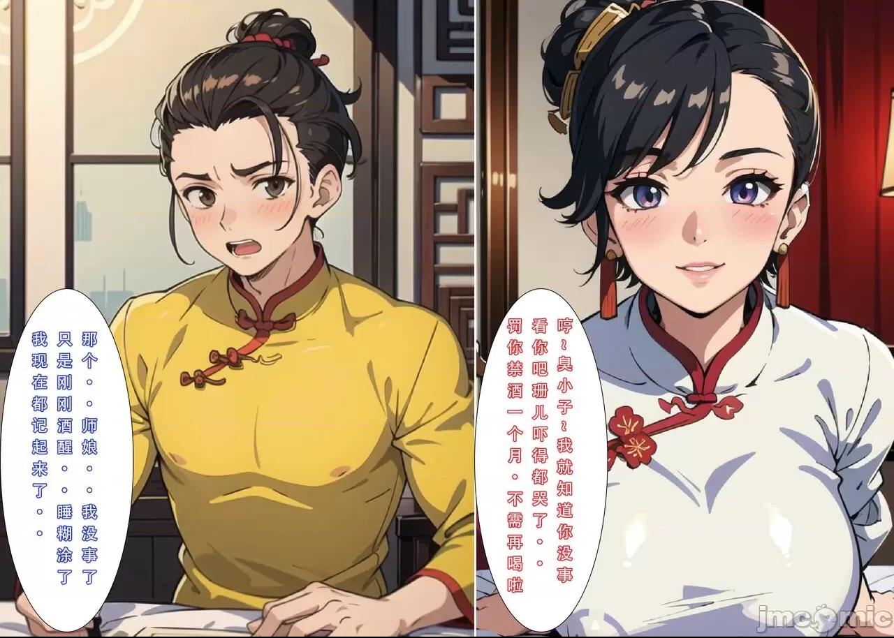 魂穿笑傲①试看版 （AI生成） 第1话, страница 20