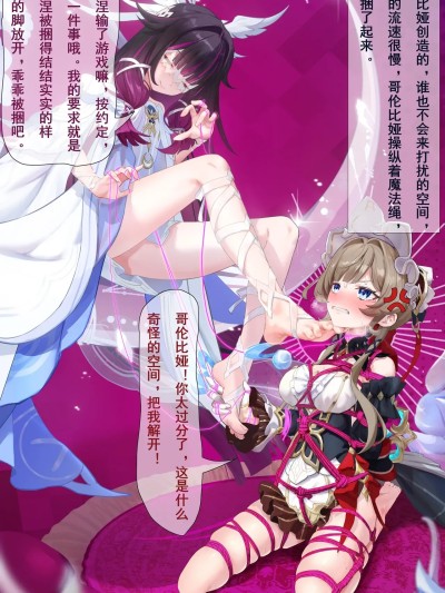[筱牧] 在秘密房间里捆绑彼此的哥伦比娅和桑多涅（r18） 포스터