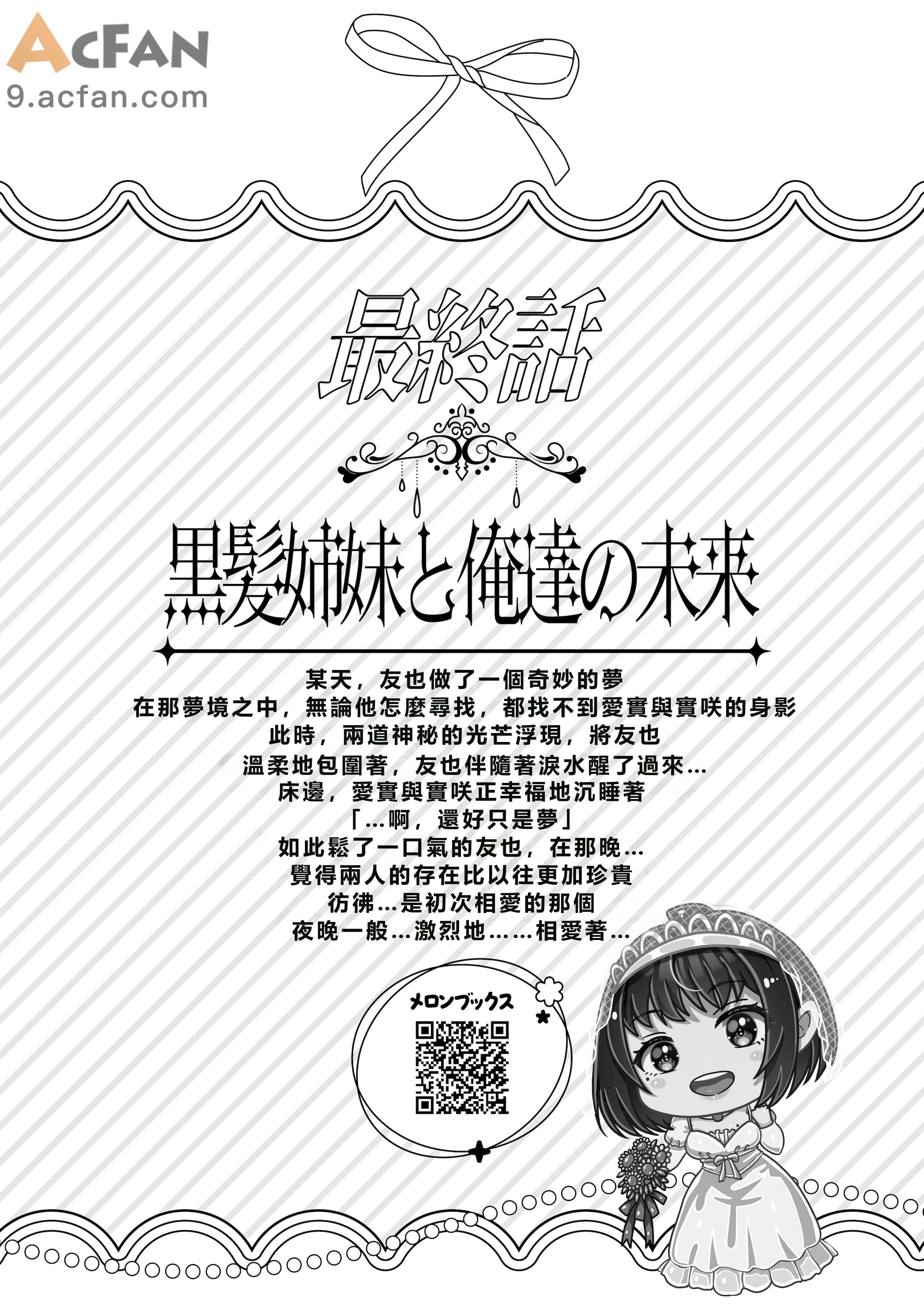 その年の離れた黒髪姉妹とお〇こする話〜感動の完結総集編〜, страница 166
