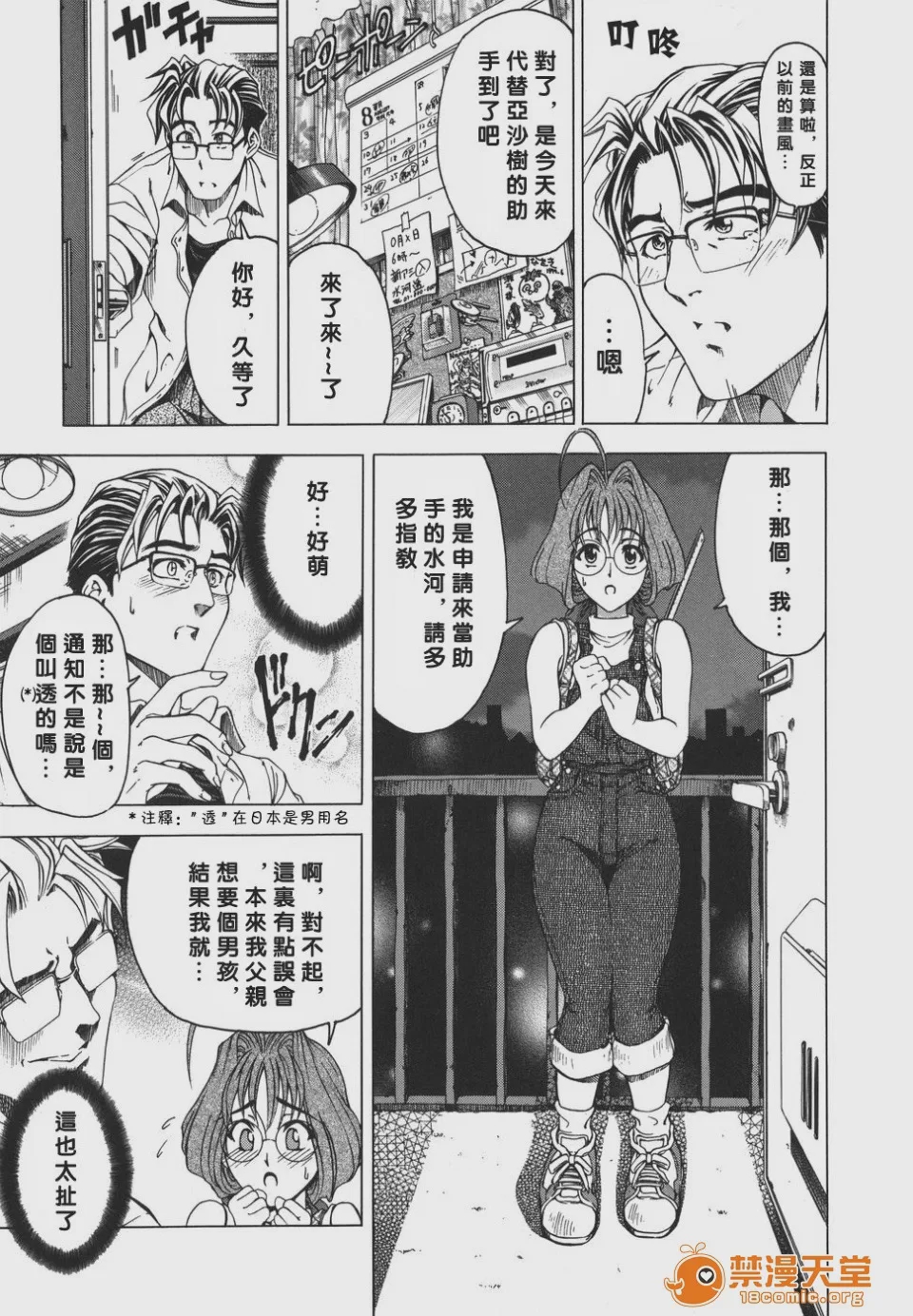 第1话，第 158 頁