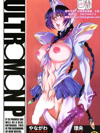 Poster para sa [廉价汉化组] (C97) [ぐるぐる本舗 (やながわ理央)] ULTR◯M◯N P (ウルトラマン) [中国翻訳]