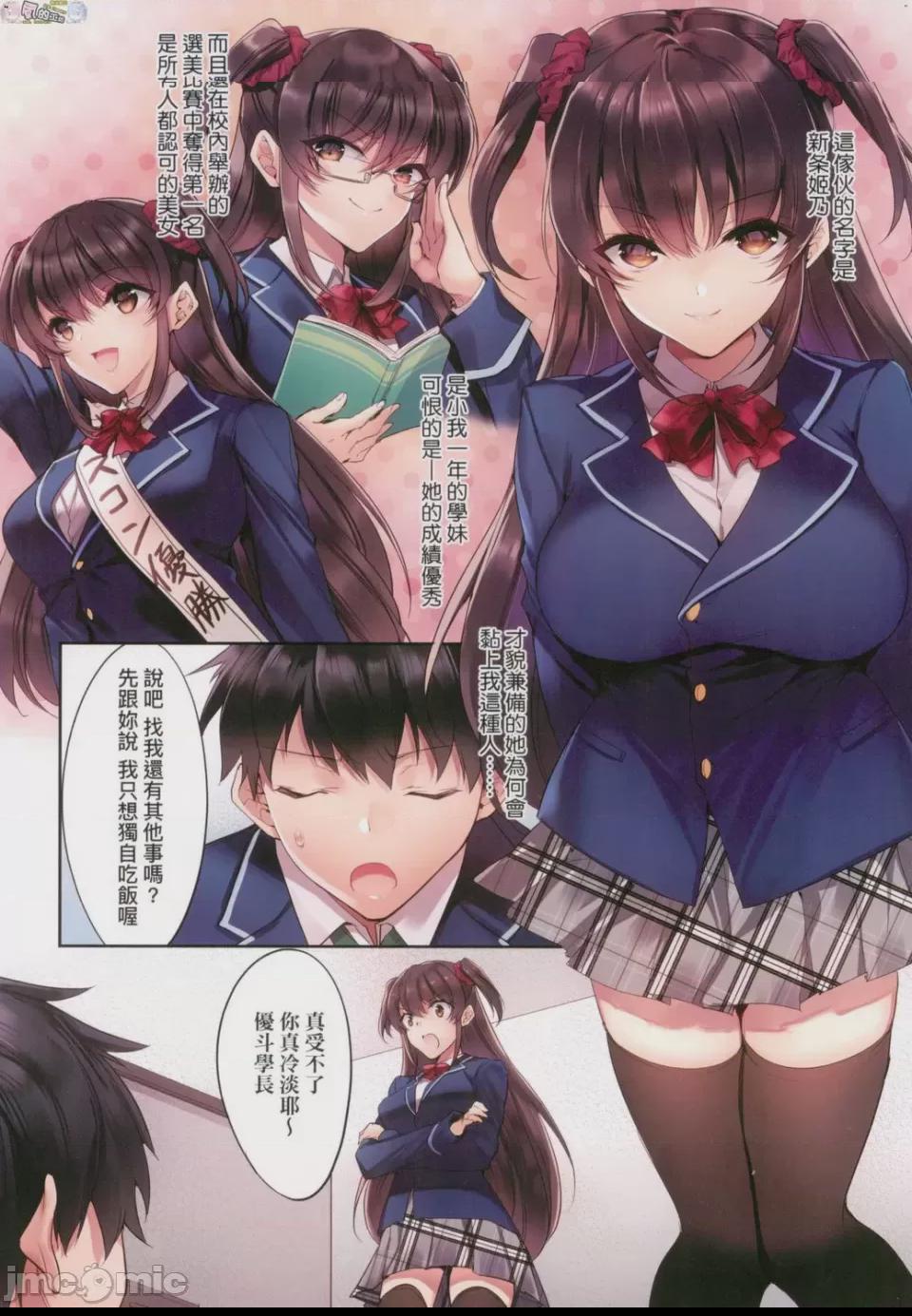 崩壞中的日常 [胡桃もか] 崩れ去る日常 [風的工房] 第1话, страница 75