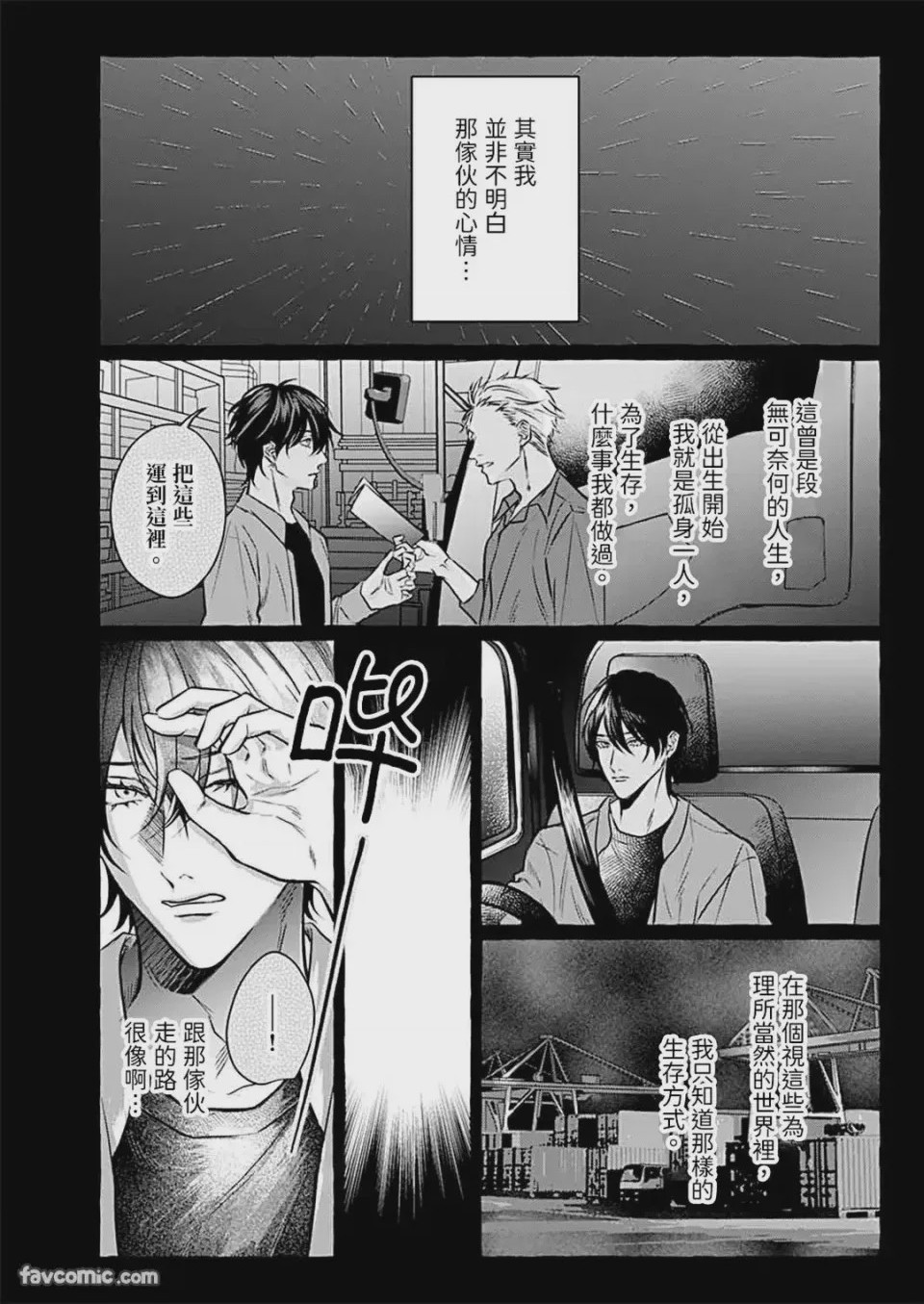 第1话, страница 139