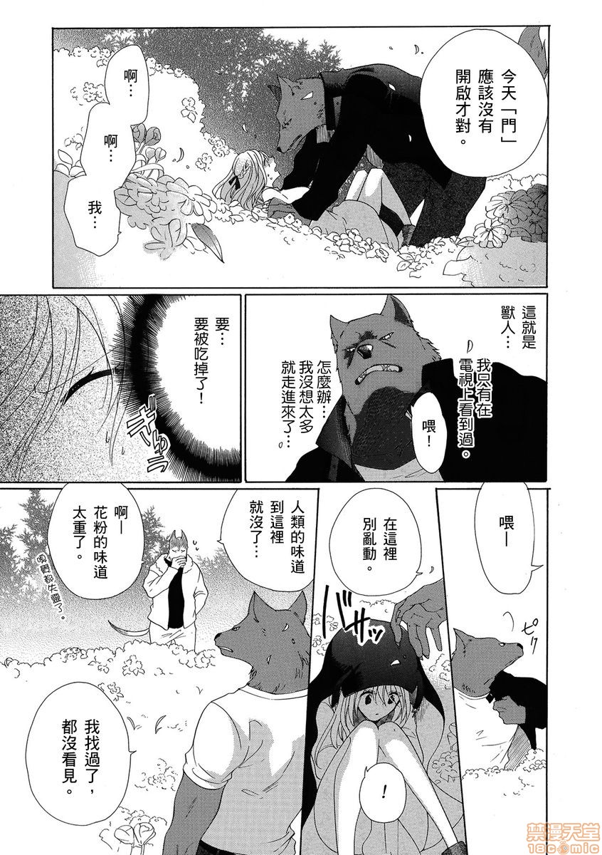 [拾荒者漢化組] [柚樹ちひろ] 獣人さんとお花ちゃん | 兽人先生与小花小姐, страница 9