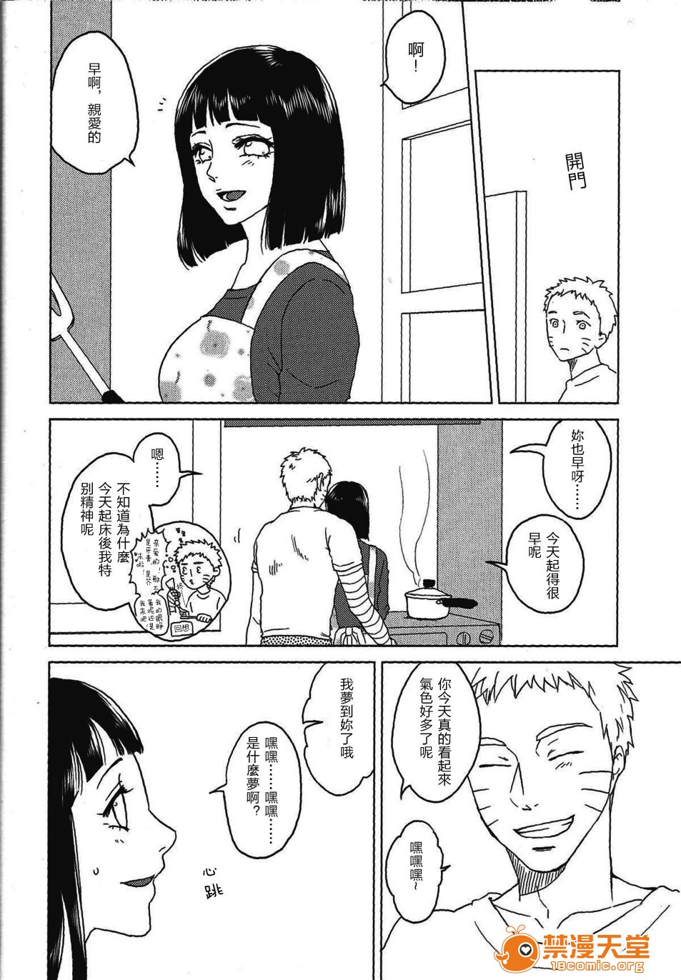 [Plum Factory (いちうめ)] うずまきヒナタの獨白(モノローグ)ときどき、アナタ (NARUTO -ナルト-), pahina 23