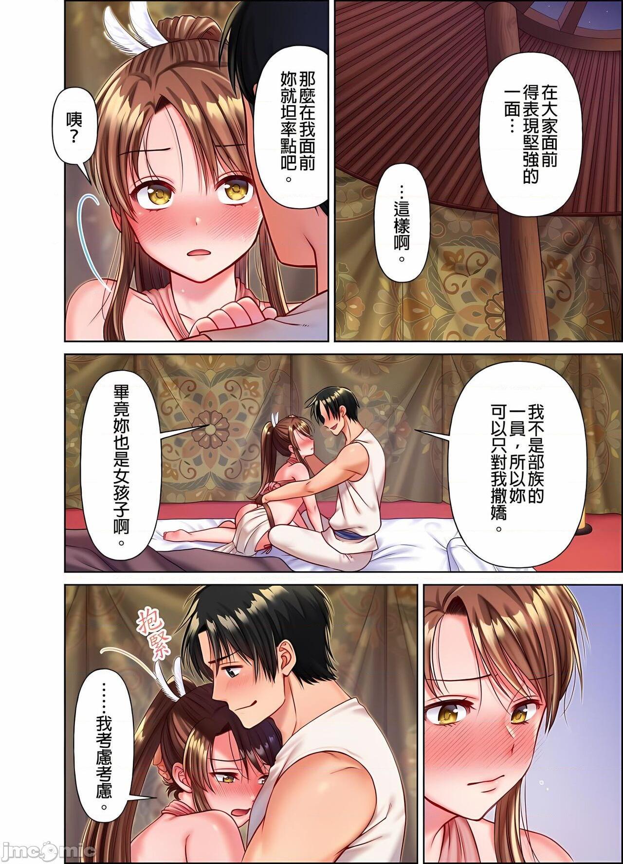 [庭トリ]女人島漂流記～做愛對象只有我的世界～, страница 148