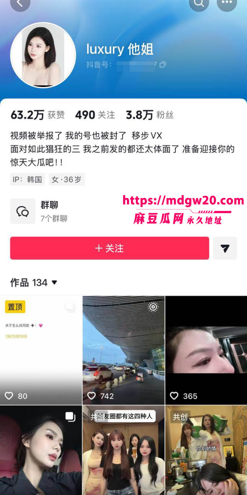 潮汕网红叶哈哈当小三9个月狂捞200万1