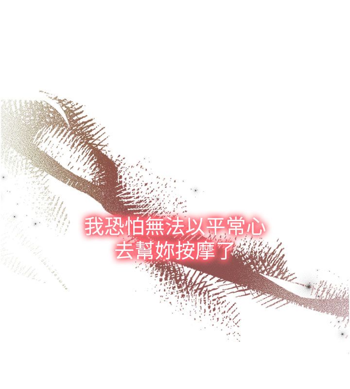 第1話-撫慰寂寞地方媽媽, 페이지 216