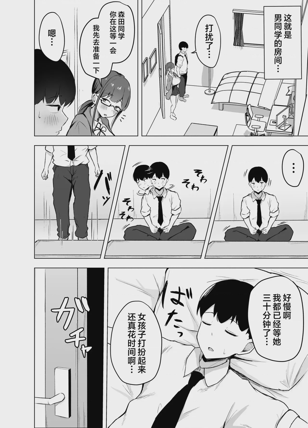 第1话，第 24 頁