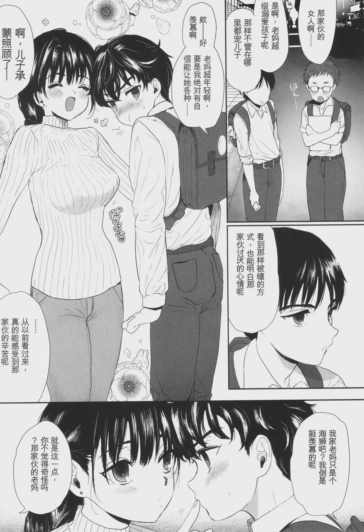 第1话, страница 190