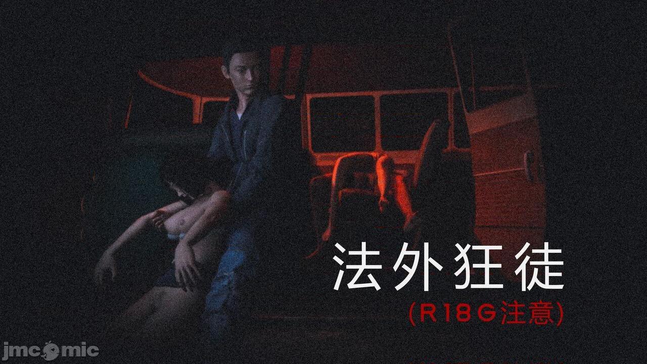 法外狂徒（R18g）, страница 1