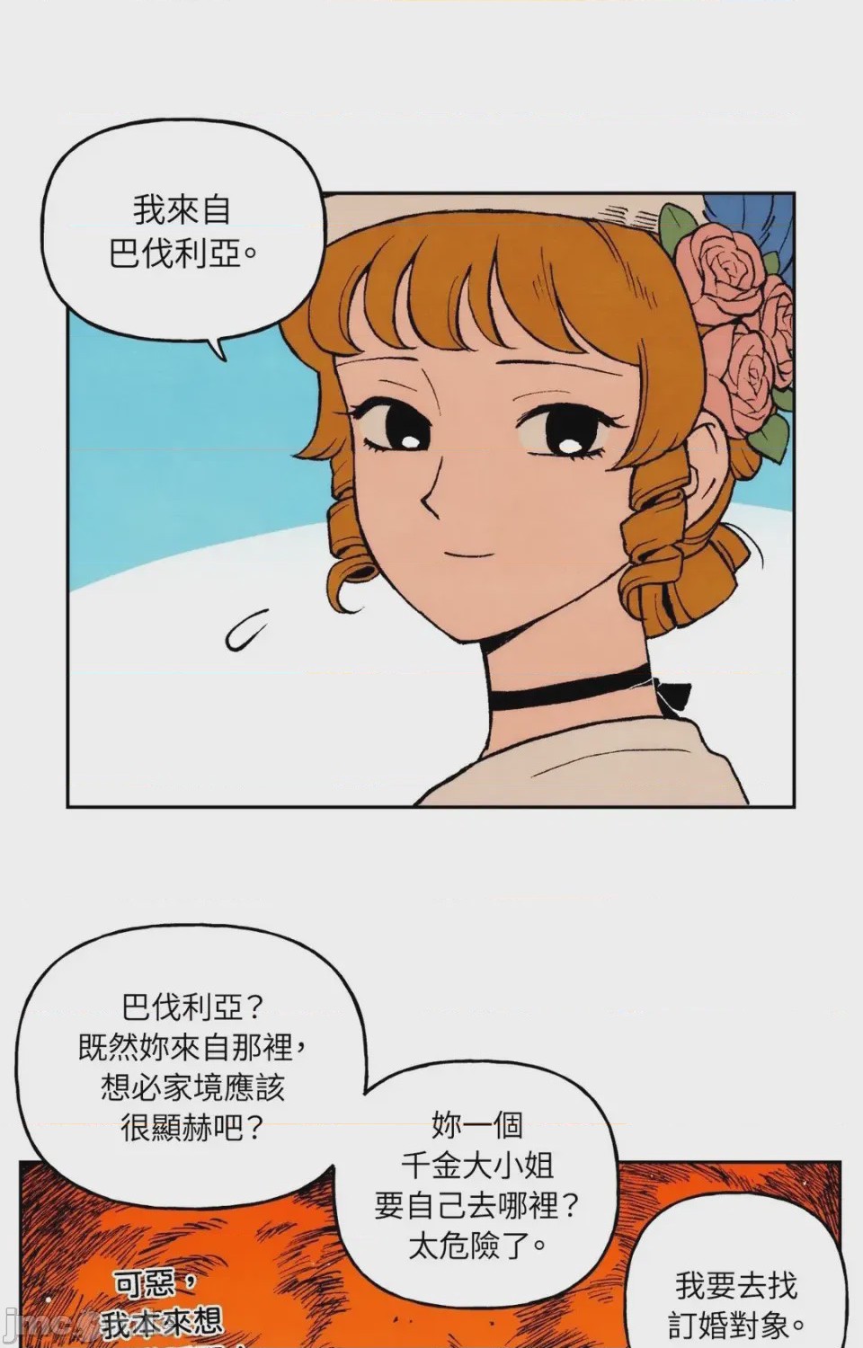 第1话, страница 5