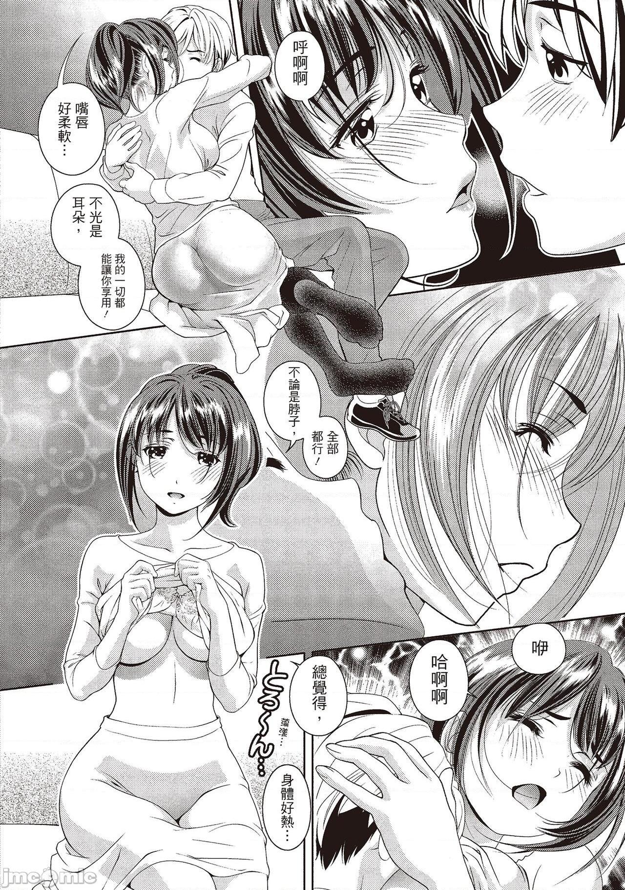 [朝森瑞季] いやらしはずかし。 [中国翻訳], страница 20