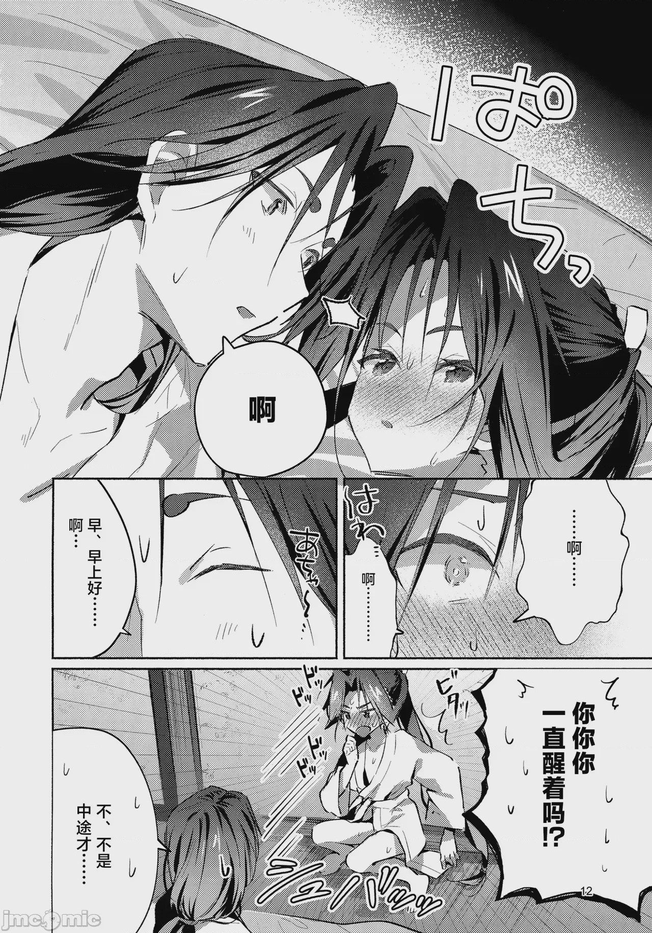 第1话, page 12