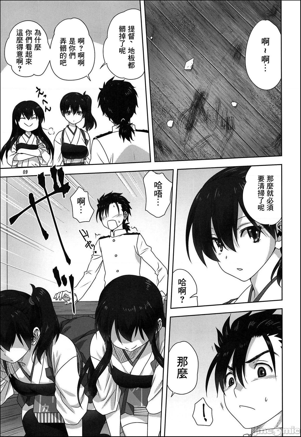 [みたらし倶楽部 (みたらし侯成)] 赤城と加賀と提督の一日 (艦隊これくしょん -艦これ-), страница 8