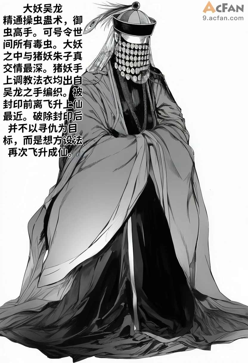 世外最强全女宗门的覆灭Ⅱ10, หน้า 50