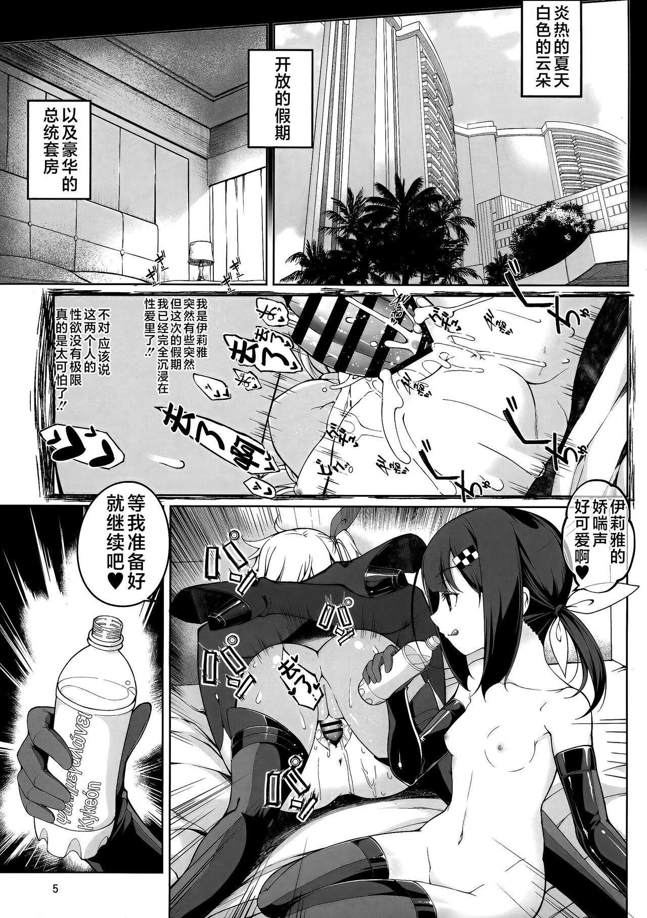 第1话, pahina 5