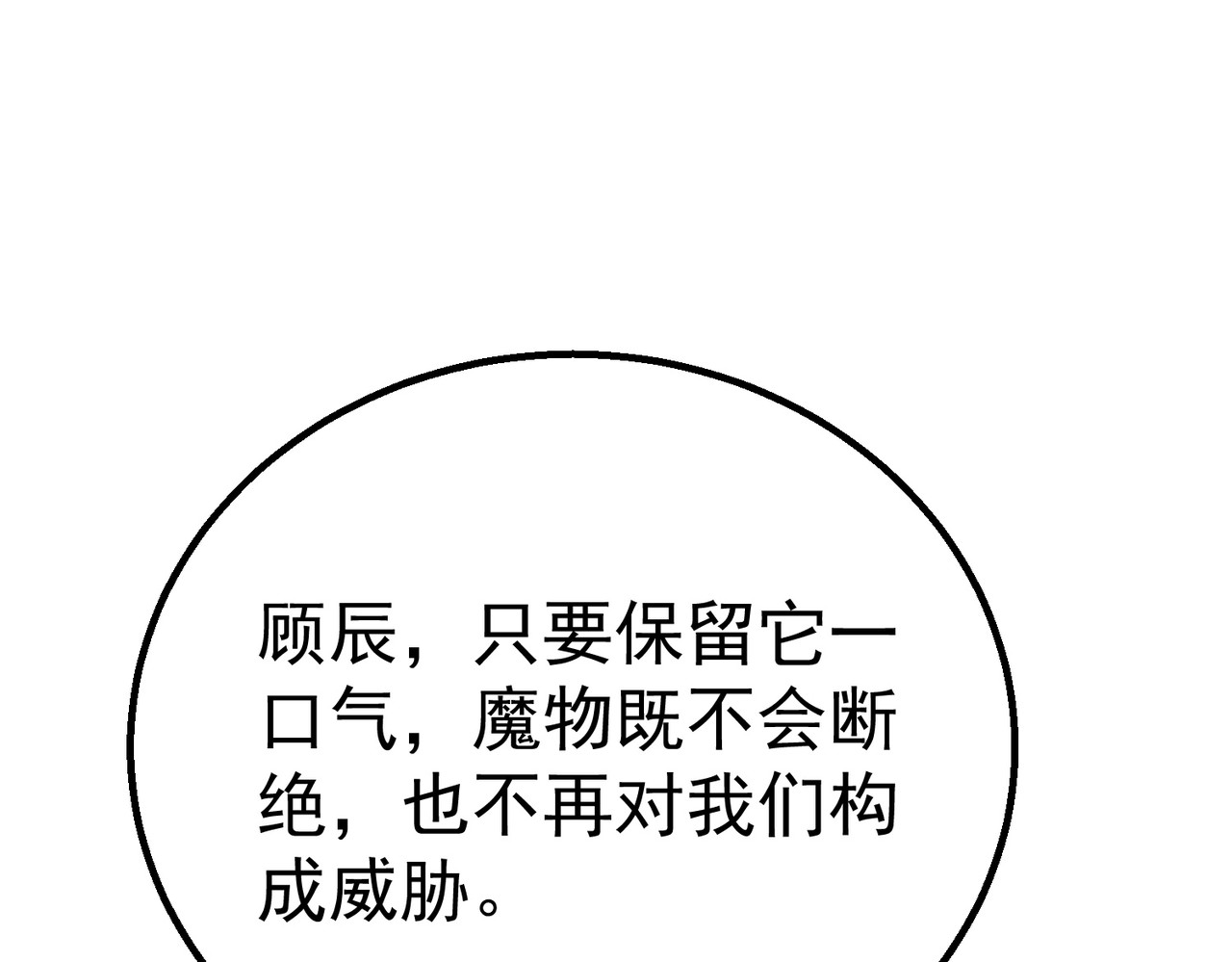第1话 重生黑暗之路, page 68
