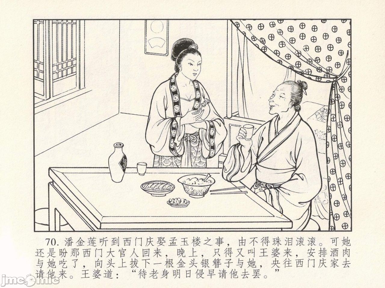 金瓶梅 第一回 潘金莲热盘西门庆, страница 74