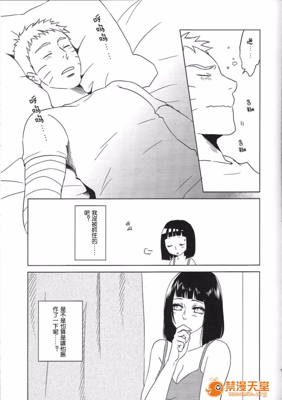 [Plum Factory (いちうめ)] うずまきヒナタの獨白(モノローグ)ときどき、アナタ (NARUTO -ナルト-), страница 20
