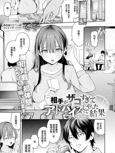 โปสเตอร์สำหรับ [で子] 相手がザコすぎてアドバイスしてやった結果