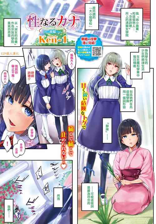 [Ken-1] 性なるカナ The secrect garden 後編 (COMIC BAVEL 2018年6月号) [中国翻訳] [DL版] のポスター