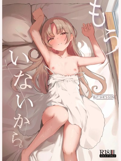但是她已经走了。[中文] 포스터