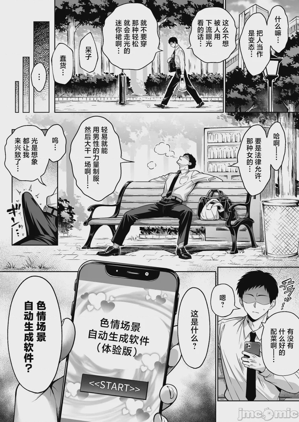 第1话, страница 3