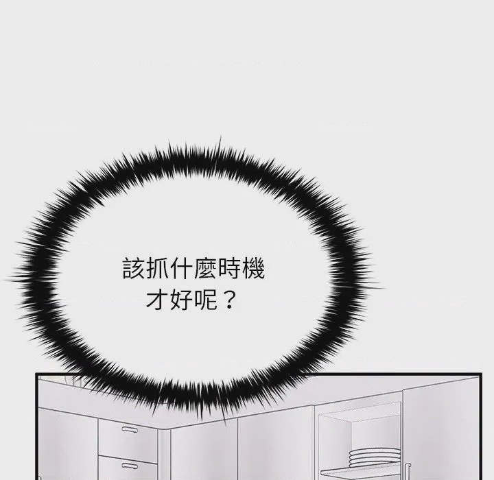 第1话 不一樣的甜點 第1話, страница 358