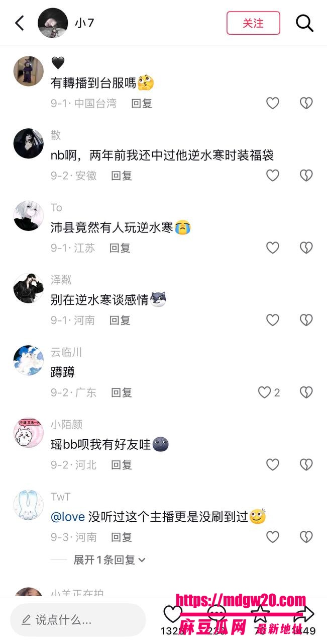 江苏逆水寒游戏主播瑶白白彻底翻车 被9岁女友小7实名爆光完整聊天记录 恋爱期间隐瞒离异同时撩多女