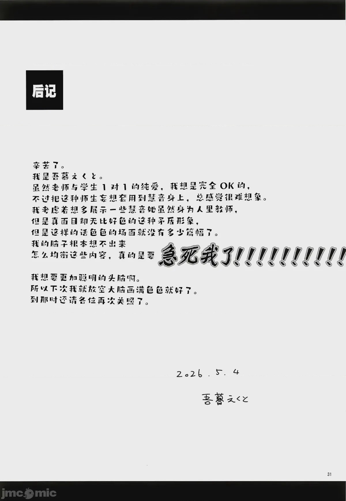 第1话, страница 31