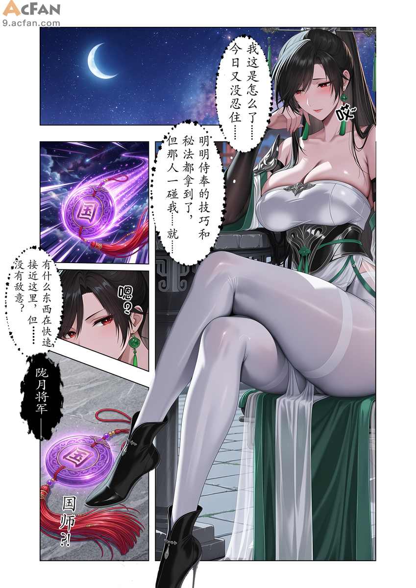 仙姬堕渊录_陇月篇-月夜星辉, 페이지 6