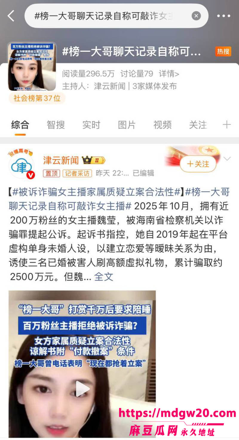 近200万粉女主播魏莹诈骗翻车 虚构单身未婚人设诱导3名已婚大哥刷2500万礼物