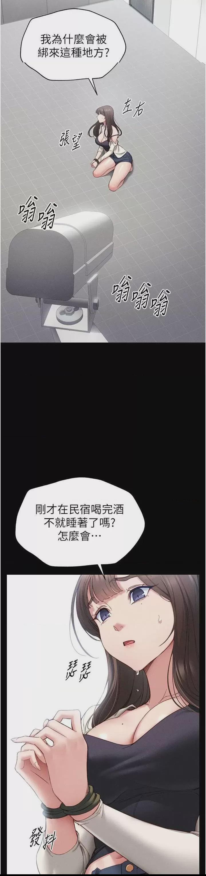 太妹攻略指南 第1话, страница 22