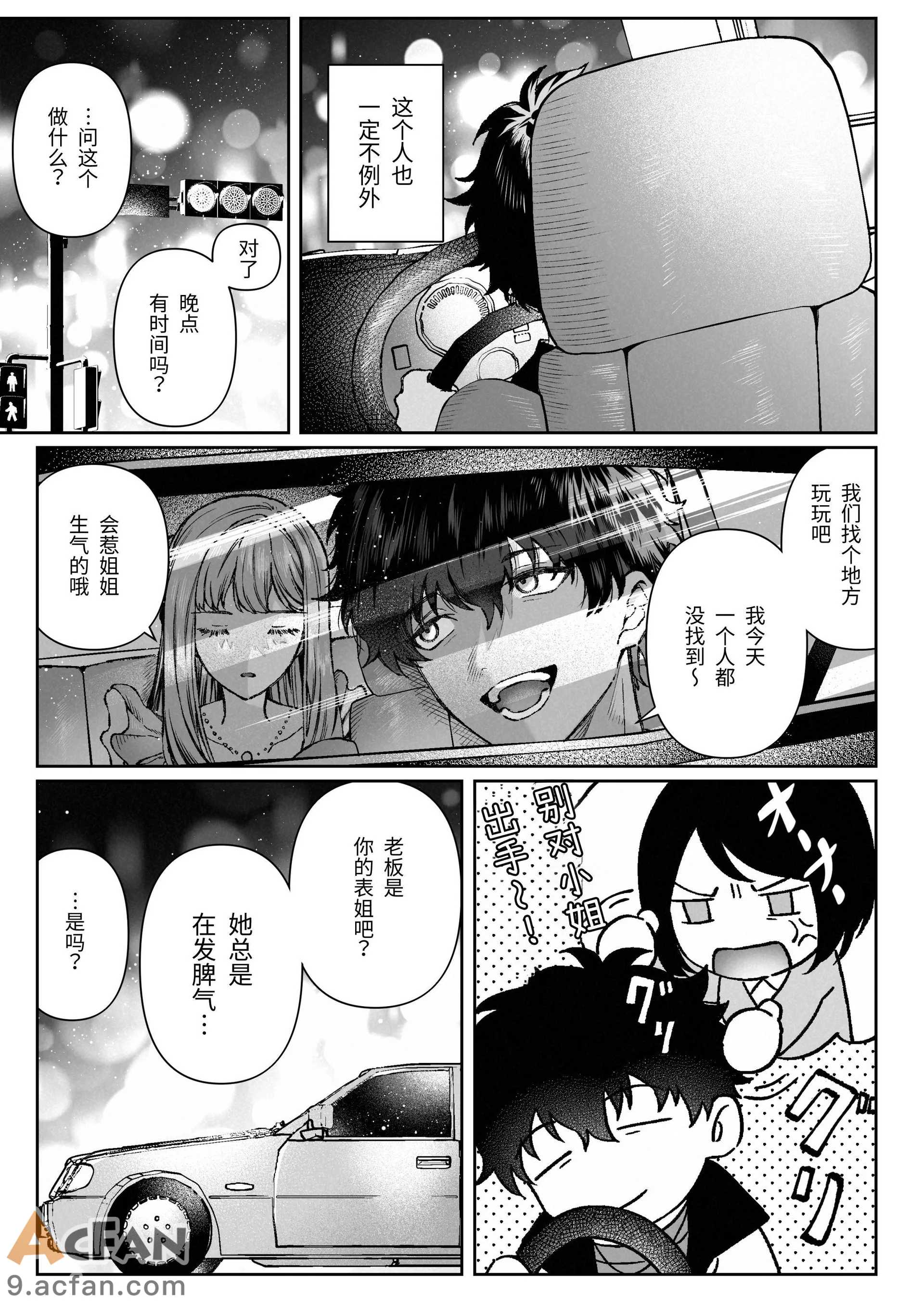 苦手だった同級生と堕ちる秘密の職場ラブ, pahina 12