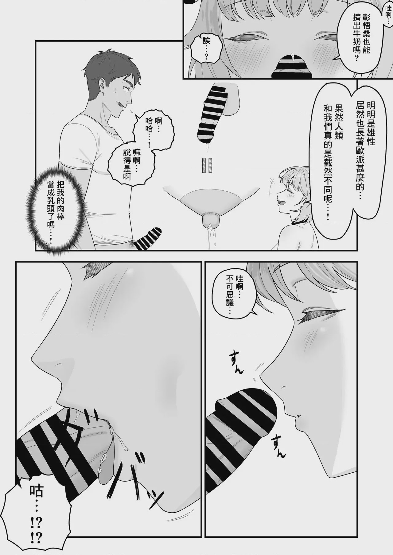 第1话、10 ページ