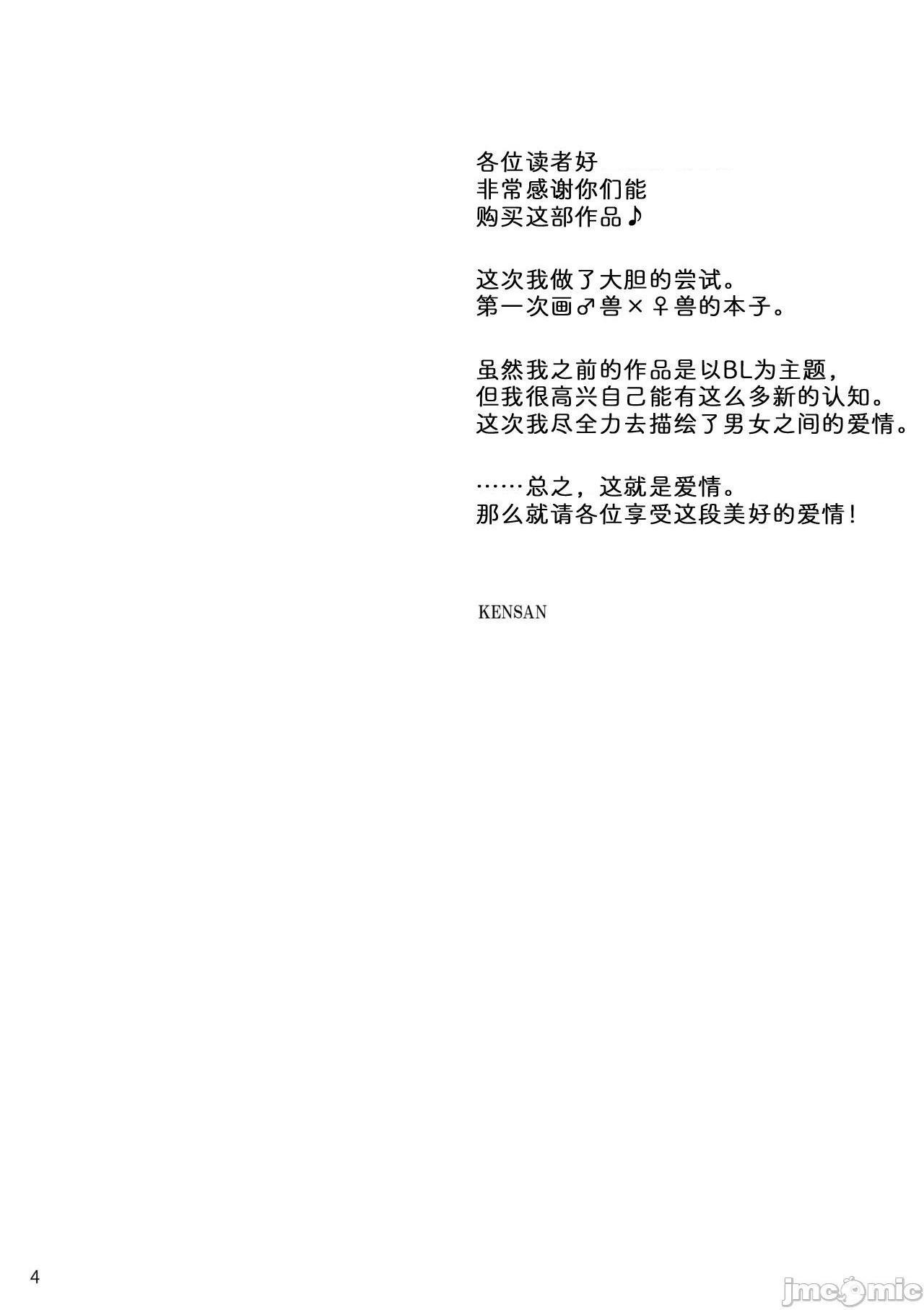 祭礼之花 [zc2333] [花より獣 (KENSAN)] 生贄の花 [中国翻訳] [DL版], страница 4