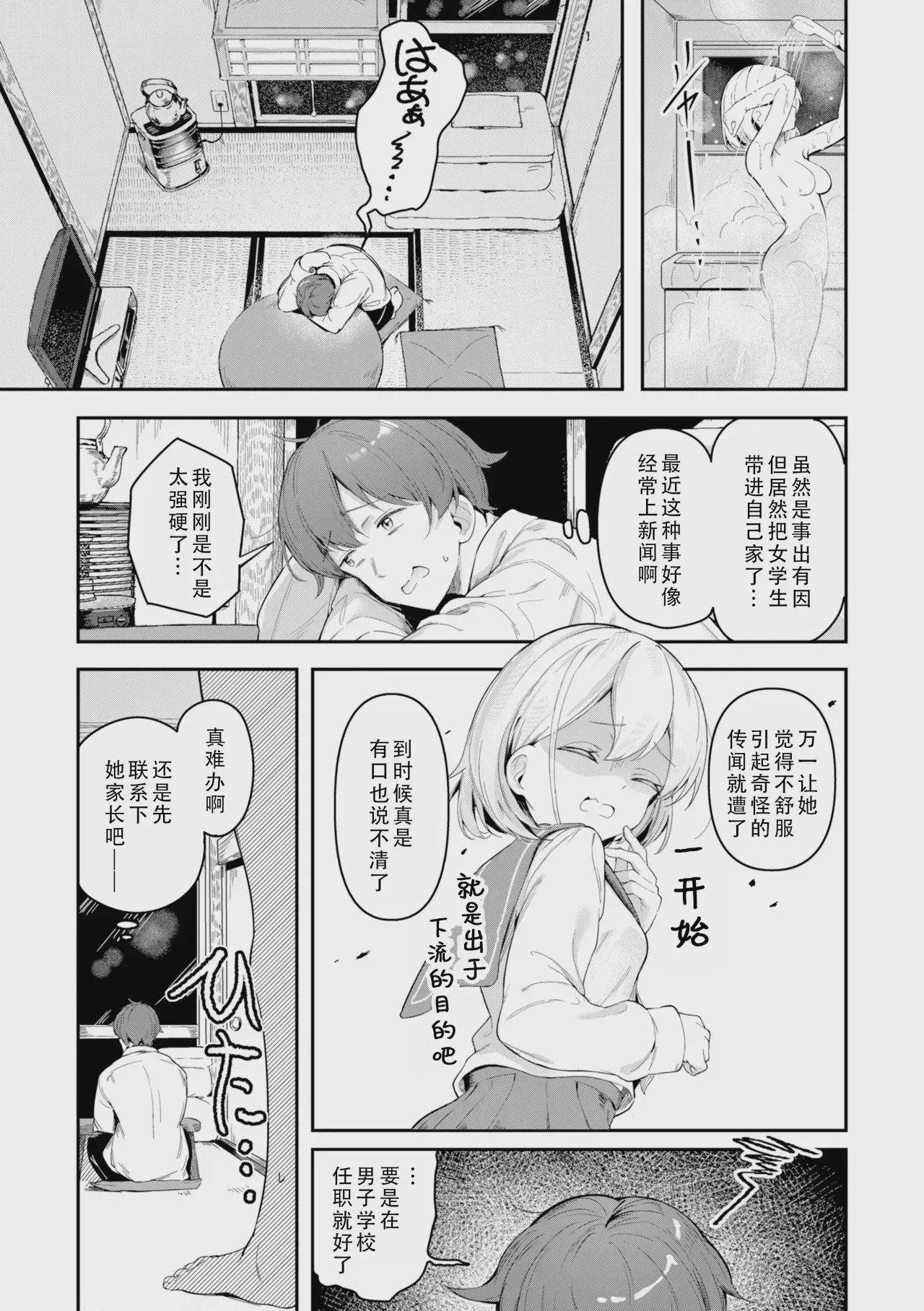 第1话，第 101 頁