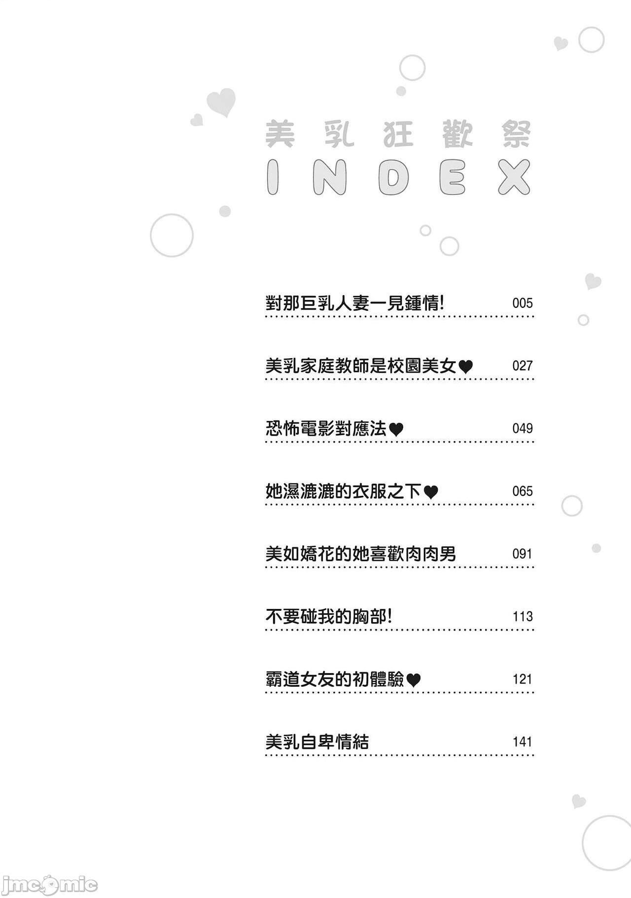 [一夢] やわちちフェスティバル [中国翻訳], страница 4