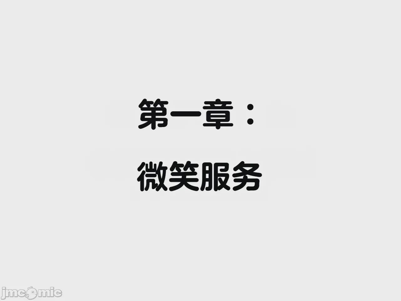 第1话, страница 3